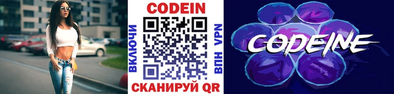 Codein Purple Drank  сколько стоит  Петров Вал 
